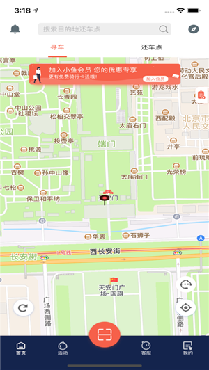 小鱼出行截图4