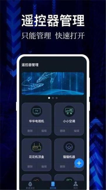 ai万能遥控器截图1