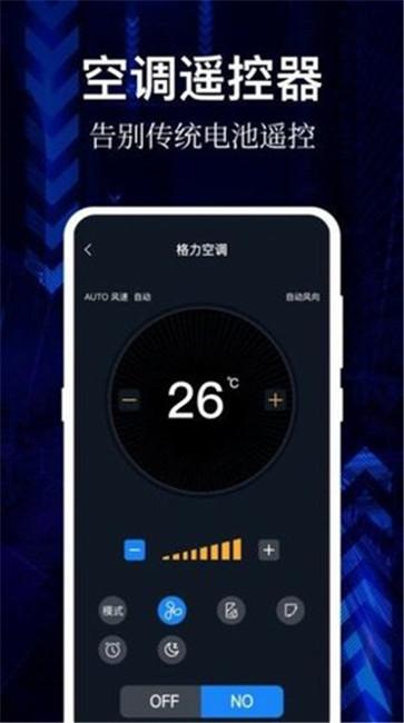 ai万能遥控器截图3