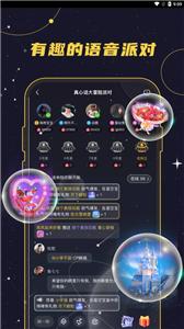 密语星球语音截图1