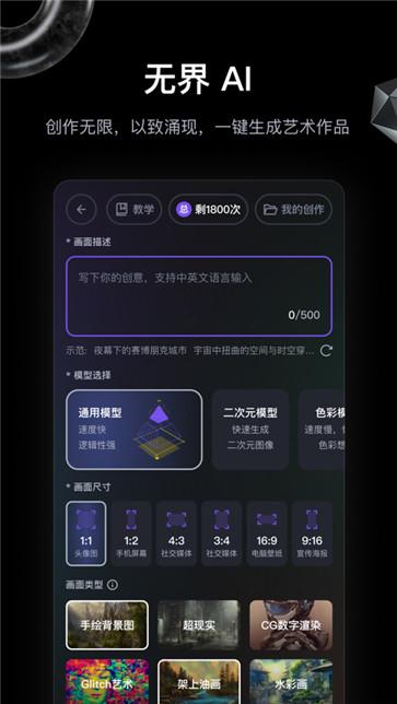 无界ai绘画工具截图1