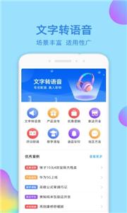 文字转语音大师截图3