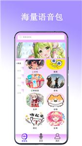 百变声卡截图1