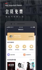 翻阅小说阅读截图1