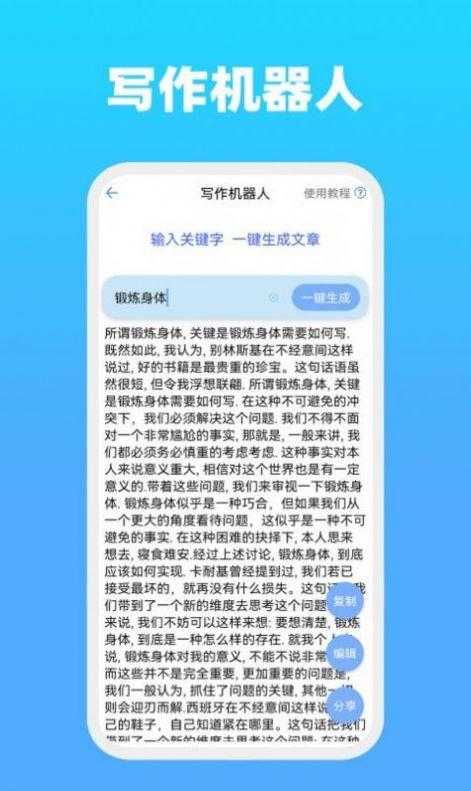 全能文字文章生成器截图3