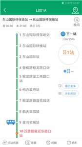 龙泉公交截图2