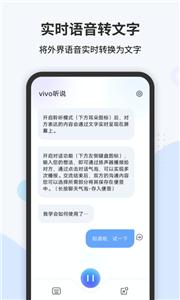 vivo听说截图1