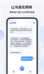 vivo听说截图3