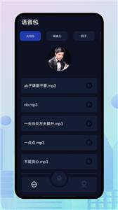 小恶魔变声器截图3