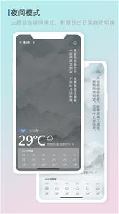 零一天气预报截图1