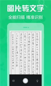 拍照取字OCR截图3