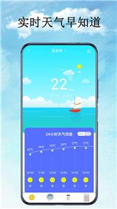 天气预报官截图3