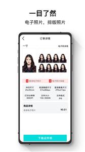 爱美证件照截图3