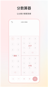分数计算器截图3