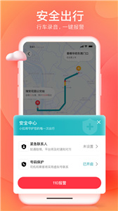 小拉出行app截图1