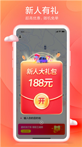 小拉出行app截图3