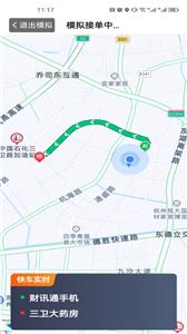 立道出行司机端截图2