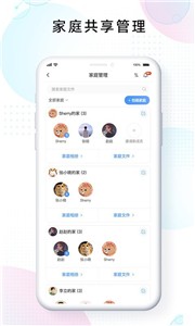 智家云盘截图1