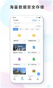 智家云盘截图2