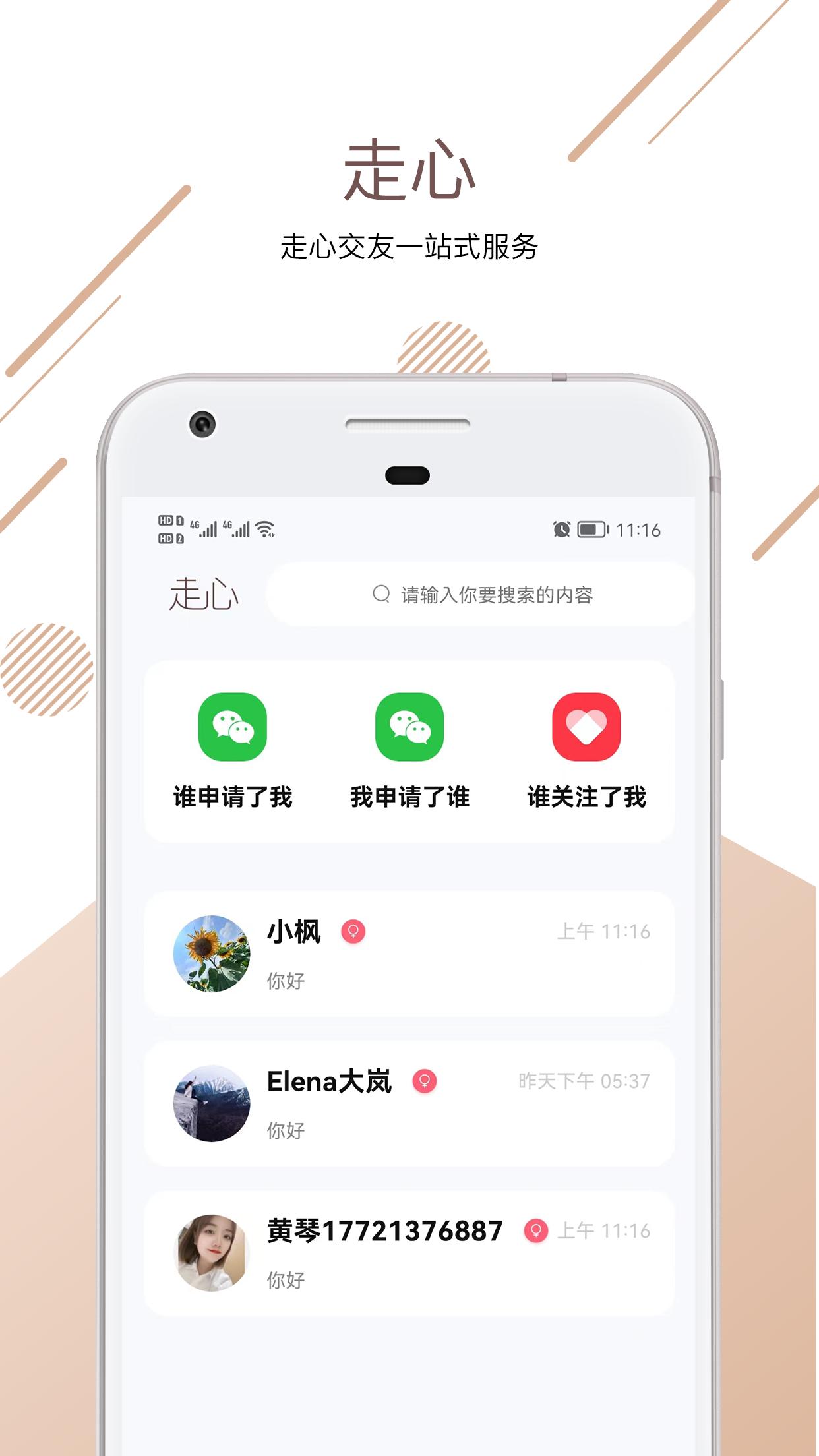 走心婚恋截图3