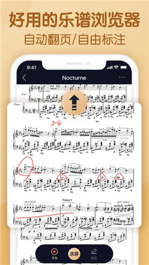 懂音律截图3