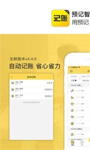 预记账本截图1