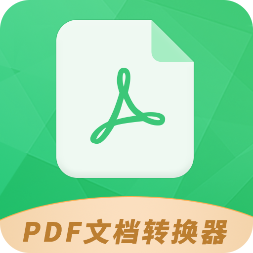 PDF极速转换工具文件压缩处理软件