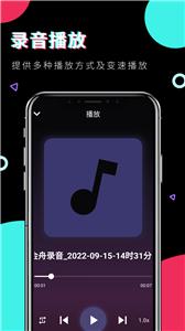 金舟录音截图1