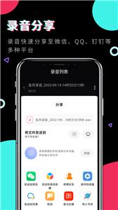 金舟录音截图2