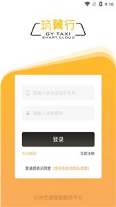 筑翼行司机版截图1