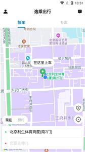 逸乘出行截图1