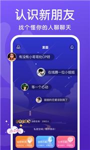 素面社交截图1