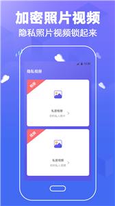 隐私微信锁截图3