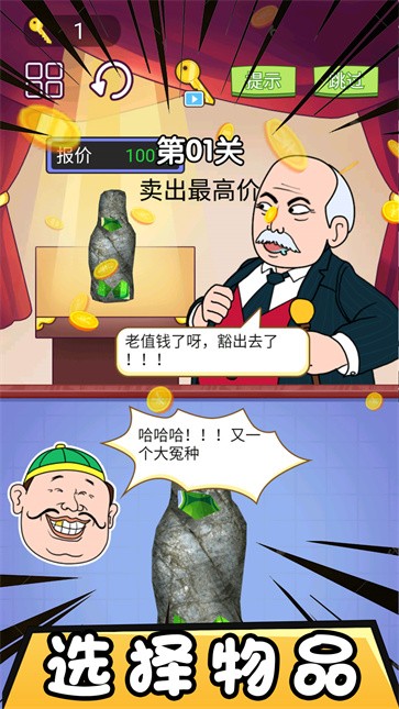 市长的财富日记截图3