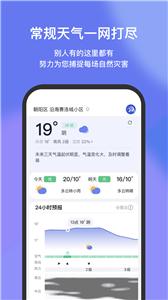 看天气预报截图2