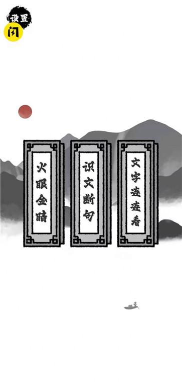 文字物语截图1