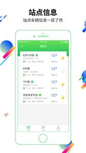 易公交截图1