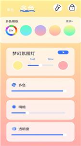 梦幻氛围灯截图1