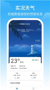 最佳天气预报截图1