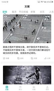 文案素材之家截图2