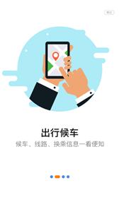 泗阳出行公交截图3