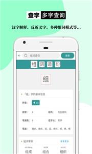 组词造句大全截图1