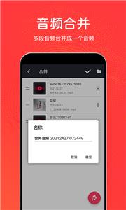 音乐剪辑铃声截图2