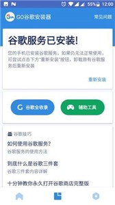 GO谷歌安装器截图3