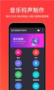 音乐剪辑铃声截图3