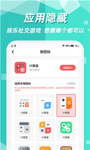 隐藏应用截图1