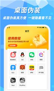 隐藏应用截图2