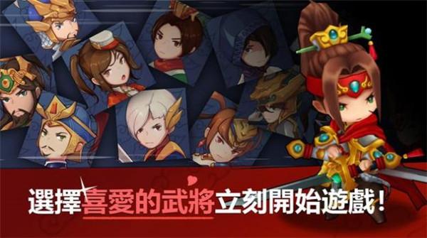 三分三国Q版三国志截图1