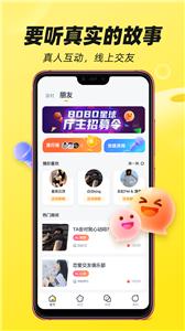 BOBO星球语音截图1