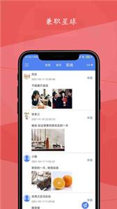 兼职星球截图2